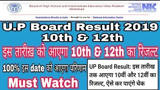 U.P Board Result 2019 ||Good News for UP Board Students|| Class 10th Result 2019