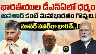 భారతీయుల DNAలో  ధర్మం | &lsquo;There is no conflict between science and dharma&rsquo;: RSS chief Mohan Bhagwat