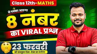 Class 12th Math 8 Number ke Viral Questions | Board Exam 2026-27 | Up Board 