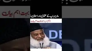 Maa paap Ky haqoq or islame kahndan #Ductor israr Ahmad 