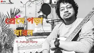 PREME PORA BARON | প্রেমে পড়া বারণ | Indrajit Patra | Cover Song | Sweater