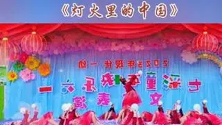 元旦唯美舞蹈表演《灯火里的中国》#创作者中心 #创作灵感 #元旦晚会 #元旦舞蹈 #元旦爱国舞蹈