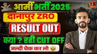BIG UPDATE || ARMY CEE RESULT 2025 || CUT OFF HIGH ,LIVE DANAPUR ARO KE ALL ARO