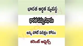 #indiantaxsystem in telugu#indianeconomyintelugufor group 2mains,DSc#gkintelugu #currentaffairanotes