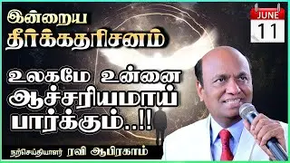 🟢 TODAYS PROMISE WORD JUNE 11 | Tamil Message & Prayer | Ravi Abraham