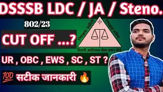 DSSSB LDC /JUNIOR ASSISTANT /STENO CUT OFF 2025 🔥 802/23 COMPLETE EXAM REVIEW | DSSSB LDC/JA CUTOFF