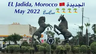 EL Jadida، Morocco 🇲🇦 City Tour جولة ف الجديدة. May 2022 🌊🌊🏝🏝