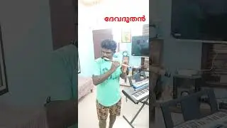 devadoothan back score music  sajesh kollam