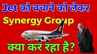 Jet Airways को लेकर Synergy Group का एक Latest Update