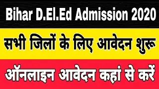 Bihar D.El.Ed admission online form 2020-22 | District Wise D.El.Ed Admission Apply Online