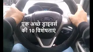 10 Awesome Tips and Tricks to become a Skilled Driver | Learn to Drive a Car