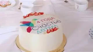 4-х летие благотворительного фонда 