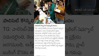 TS POLYCET COUNCELLING #polycet2025 #education #college #news
