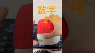 数字274ルービックキューブrubikscube#パズル #cuber#rubiks #create #build #numbers#puzzles