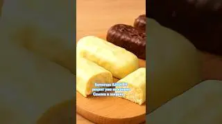 #shortvideo #videoshort Баунти &mdash; шоколадный рай с кокосом! Обзор, рецепт и факты!