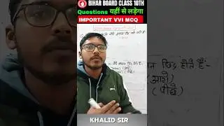🔥 Bihar Board Class 10th 2026 | ISI से Questions पक्के 😱 | Biology VVI MCQ 💯 | KHALID SIR