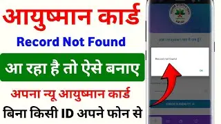 Ayushman Card apply No Record Found problem solve | Ayushman Card kaise banaye