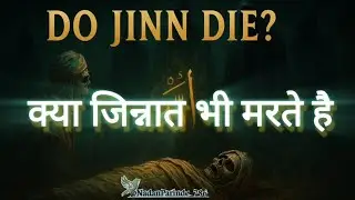 क्या जिन्न भी मरते हैं? | Do Jinn Die? | Horror + Islamic + Mystery