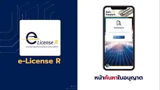 Application e-License R DRT