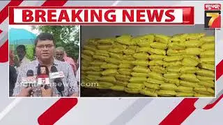 Fertilizer Black Marketing | News7 Impact | ସାର କଳାବଜାରୀ ନେଇ ଉମରକୋଟ ଓ ଦିଗପହଣ୍ଡିରେ ପ୍ରଶାସନର ରେଡ
