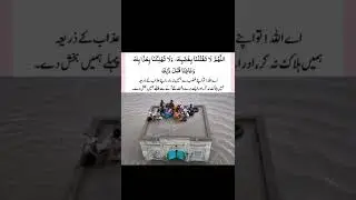 #Allah #Barish #Selab #Help #Dua #Ya Allah pak reham farma
