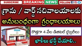 AP Digital Libraries Latest News | 4,000 New Digital Libraries in AP | AP Digital Libraries jobs