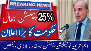 &ldquo;25% Pension Increase! New Government Order for Special Family Pension Holders&rdquo;