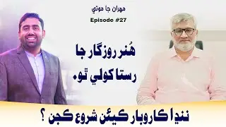 Small Businesses  Insightful Talk With Ghulam Raza Jaffry