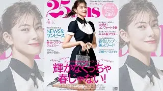 ヴァンサンカン4月号●輝かなくっちゃ春じゃない