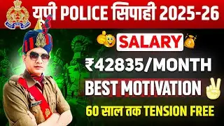 UP POLICE CONSTABLE 2025-26 SALARY🤩 ₹42835/month✅ My Current Salary💪🏻यूपी सिपाही Best Motivation✌🏻