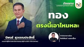 ปิดตลาด 