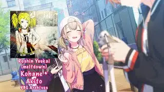 [VBS Archives] Roshin Yuukai (meltdown) 炉心融解 Kohane 小豆沢 こはね + Akito 東雲 彰人