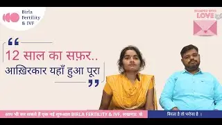लंबा इंतज़ार और 12 साल की जद्दोजहद के बाद मिला माता-पिता बनने का सुख| Birla Fertility & IVF, Lucknow