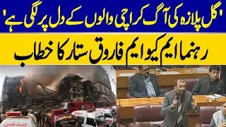 Farooq Sattar Explosive Speech in National Assembly Session; Calls for Local Body Govt Setup | Dawn