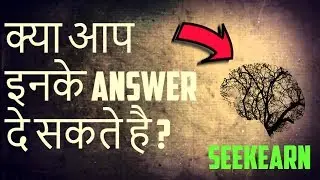 Can you Answer this Questions ? Test Your Brain | Weekly Challenges by SeekEarn #4