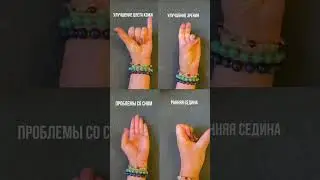 Мудры на каждый день 🙌#мудры #упражнения