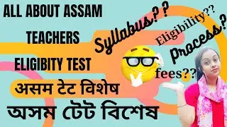 How To Apply for ASSAM  TET 2021|| PART 1||  #teacherseligibilitytest #assam #notification #2021