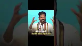 Revanth reveals the truth about himself #telangana #revanthreddy