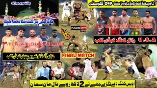 House Of Tyers Vs RoyalKings Club | Final Match Gaggo Mandi 249EB  Kabaddi Cup Punjabi Lehar Kabaddi