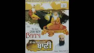 guru gyan nath baani   1
