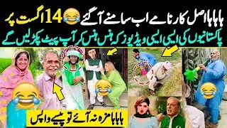 Pakistani People's Funny Moments On 14 August | 14 August  Funny Videos 🤣 | Random Funny Video 2025