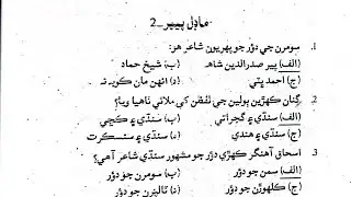 Paper.2 Sindhi Adab Mcqs| 3400 Sindhi Literature Mcqs for SST, SPSC,FPSC, CSS, CCE| Imran Mirani