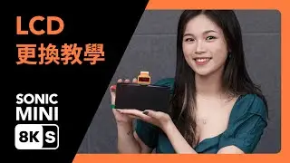 【3D列印教學：耗材更換】Sonic Mini 8K S - 更換LCD面板 — 普羅森3D列印