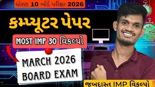Std 10 Computer Paper Solution 2026 | Class10 MOSt IMP MCQS Computer | Board Exam 2026