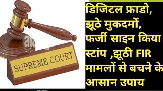 Joothi fir  farji case se kaishe bache |important legal tips||police fir na likhe to kya kare 