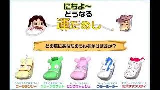 【2000年代の】にちようび　ど～なる運試し【Shockwaveゲーム?】