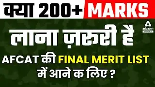 AFCAT Merit List Marks | AFCAT Merit Out Candidates | Kya 200+ marks lana zarori hai ?