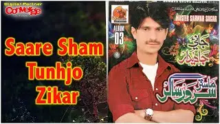 Saare Sham Tunhjo Zikar | Master Sarwar Sagar | Jani Ja Deedar Vol 3 | Sanam Enterprises | 2021