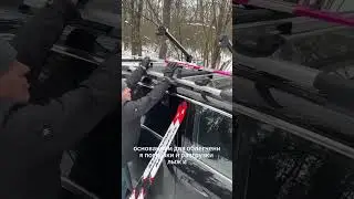 Лыжное крепление Menabo.Магазин voronezhavto.ruЕсли нет интернета - Max:  