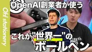 【OpenAI創業者愛用ペン】サム・アルトマンが